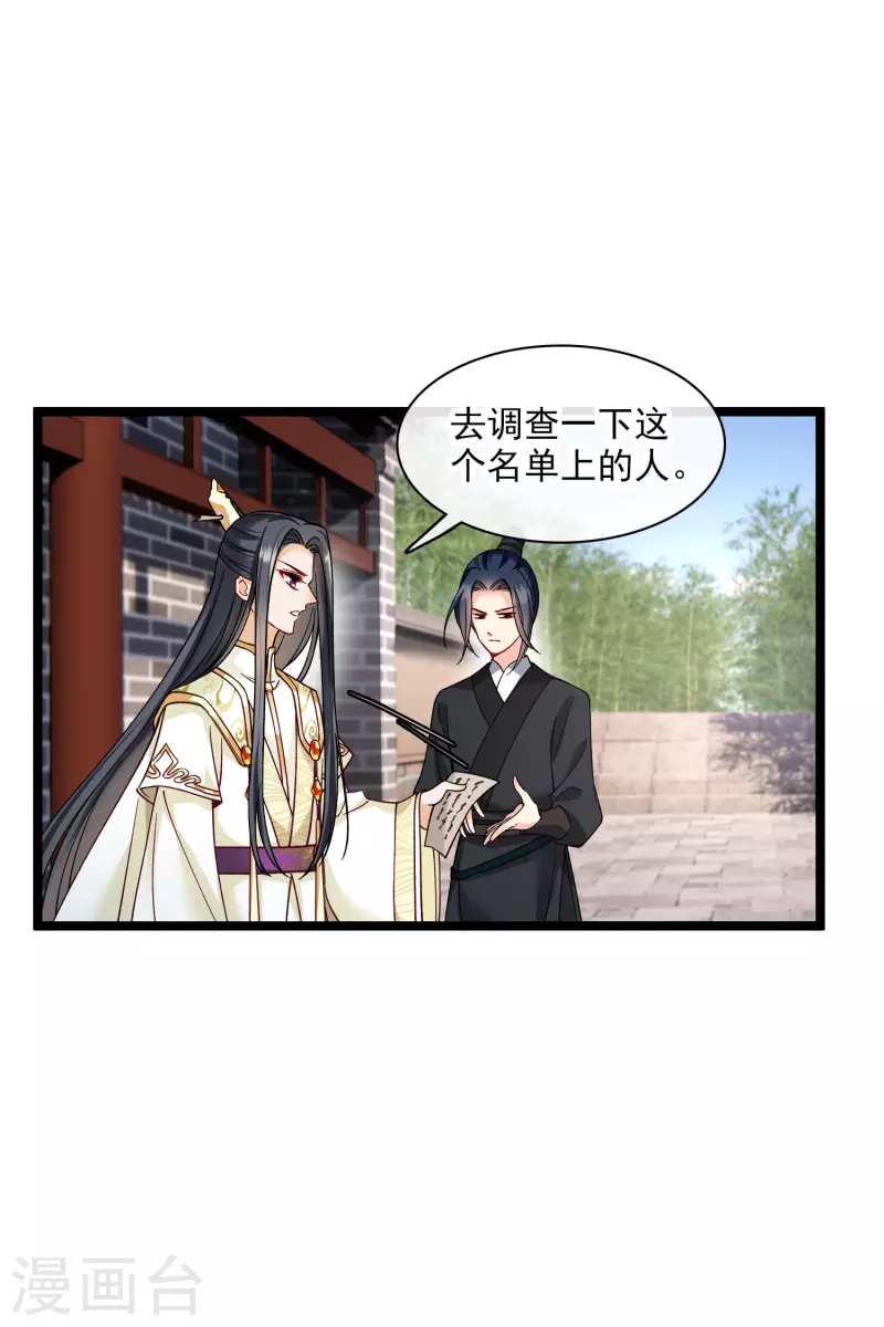 第77话 苏苏的不信任28