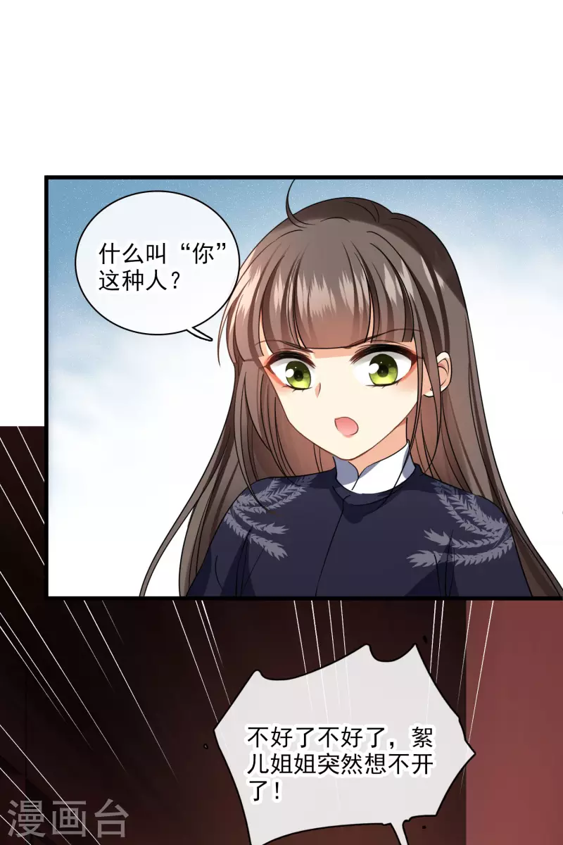 第31话 丸子的鬼主意15