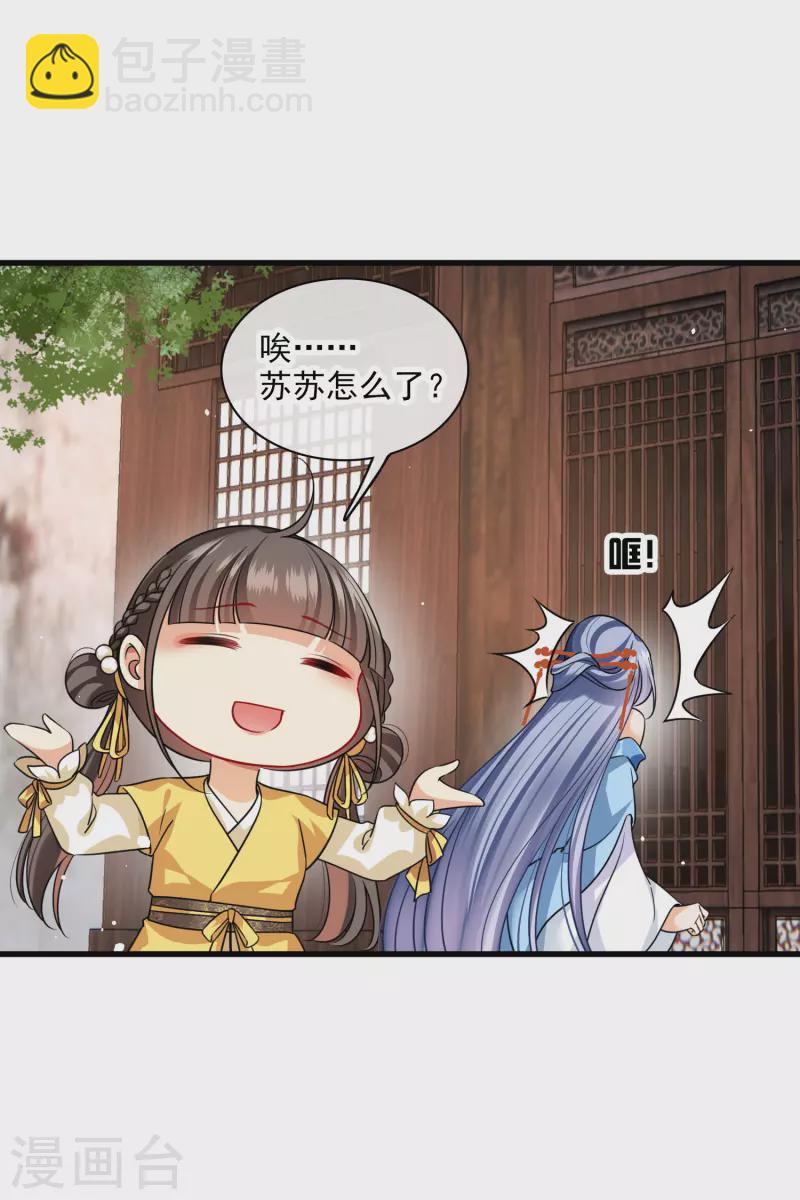 第40话 苏苏观察日记23