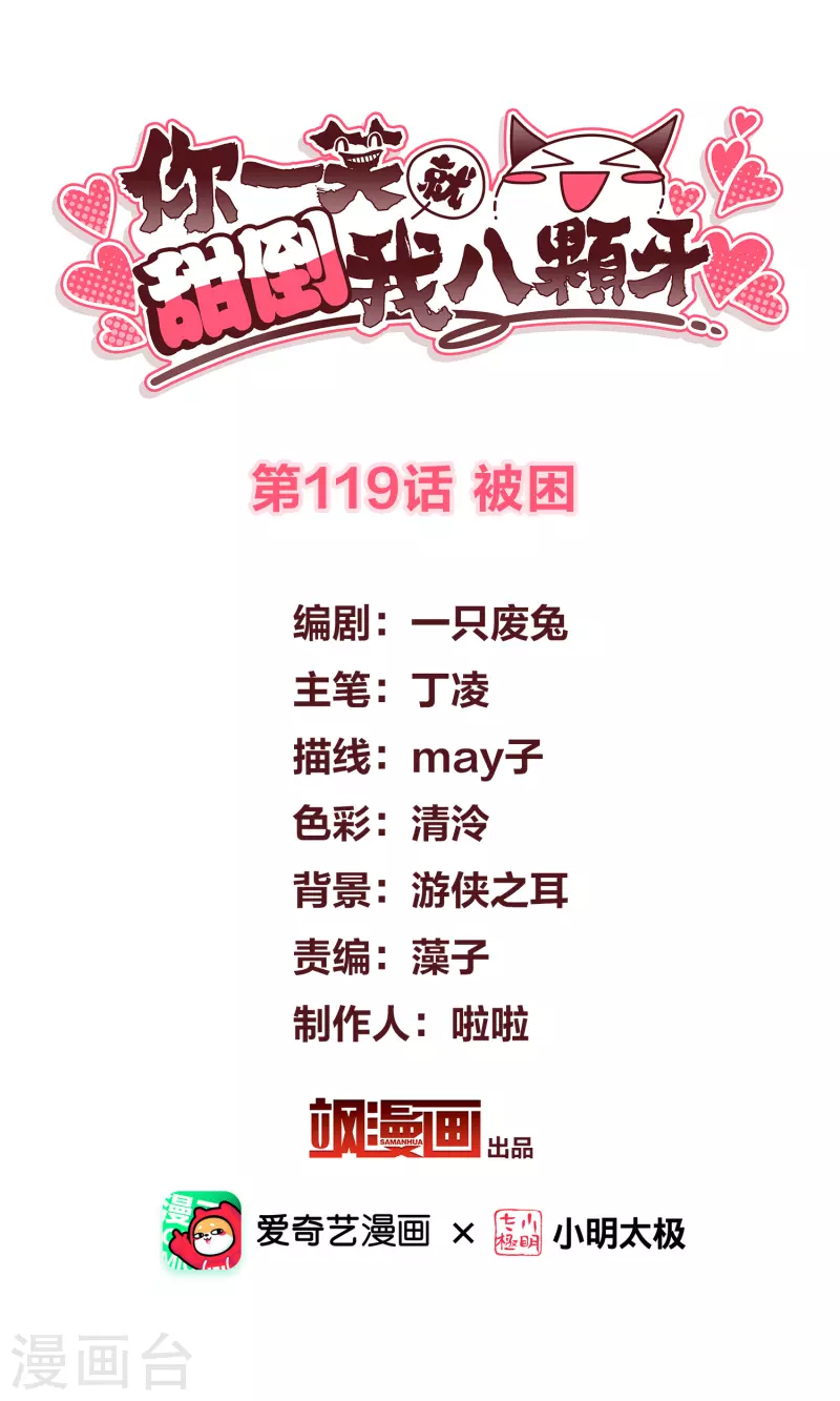 第119话 被困1