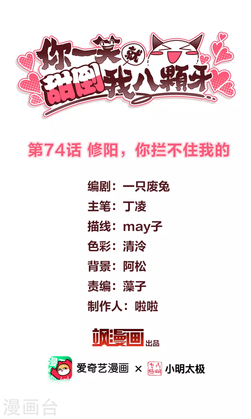 第74话 修阳，你拦不住我的1