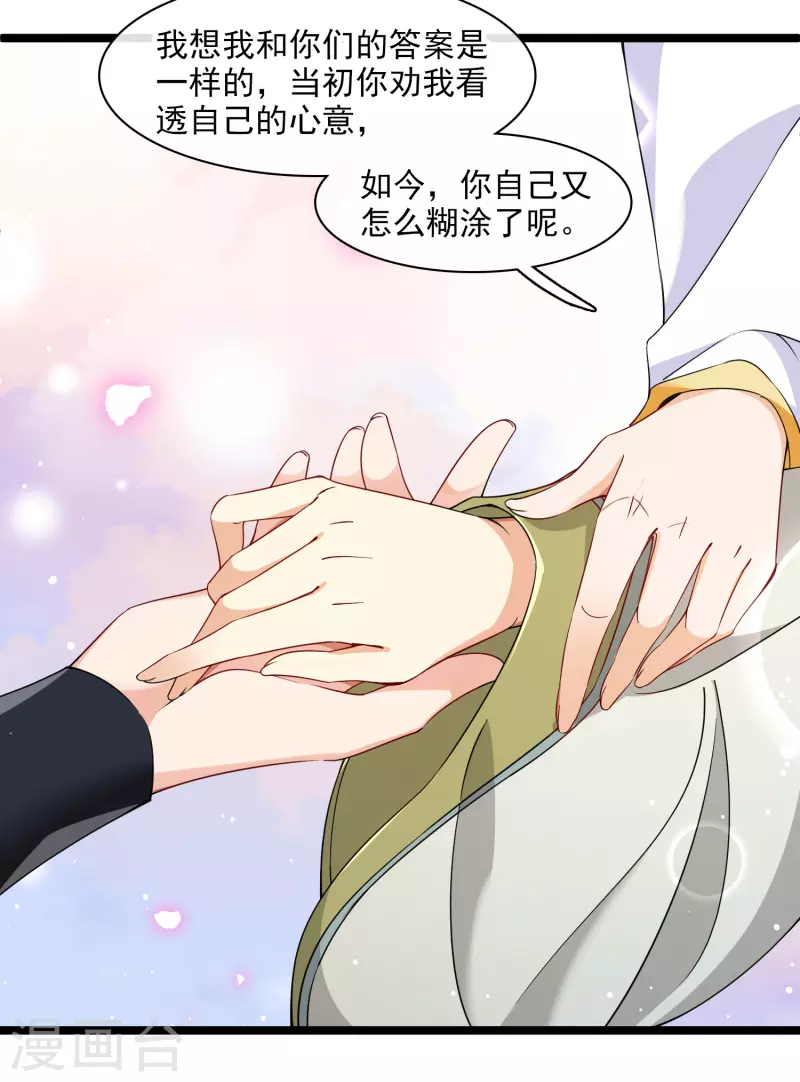 第105话看透自己的心意8