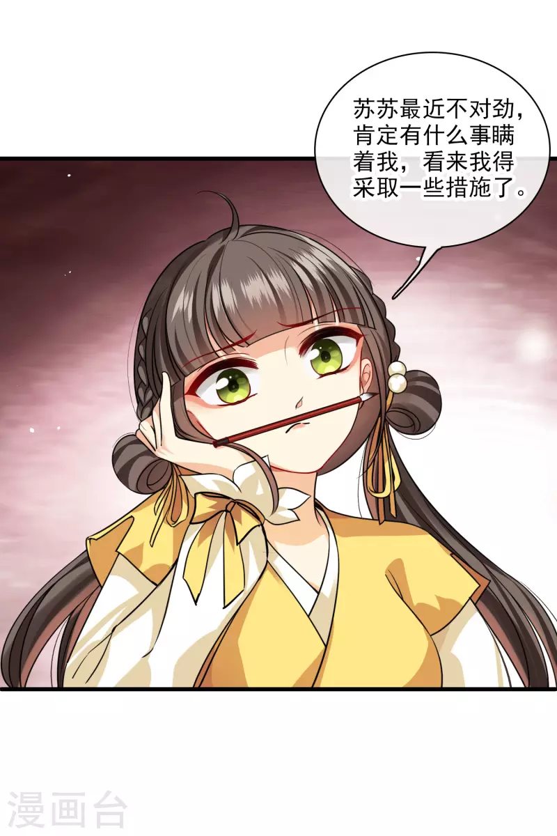 第40话 苏苏观察日记25