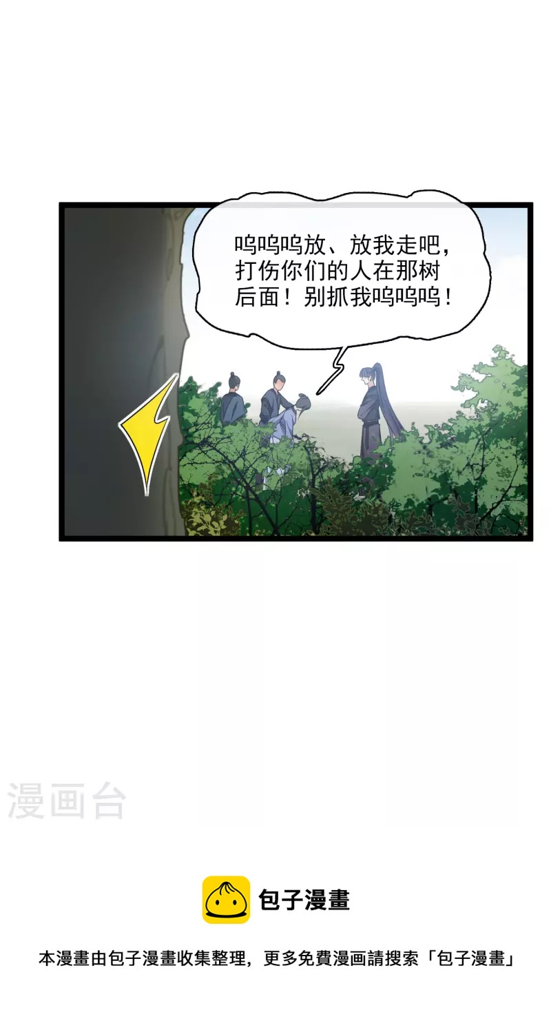 第69话 救我啊，大魔头12