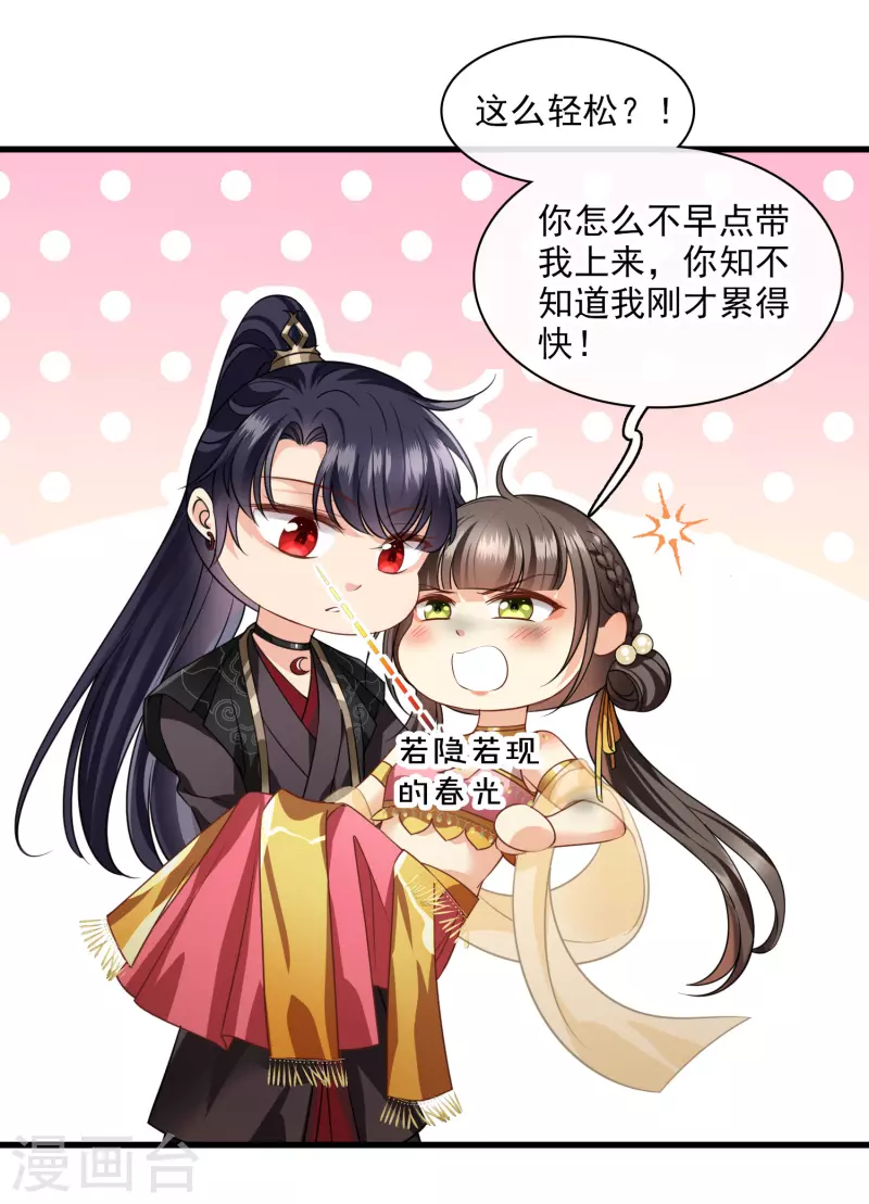 第56话 苏苏的怀疑7