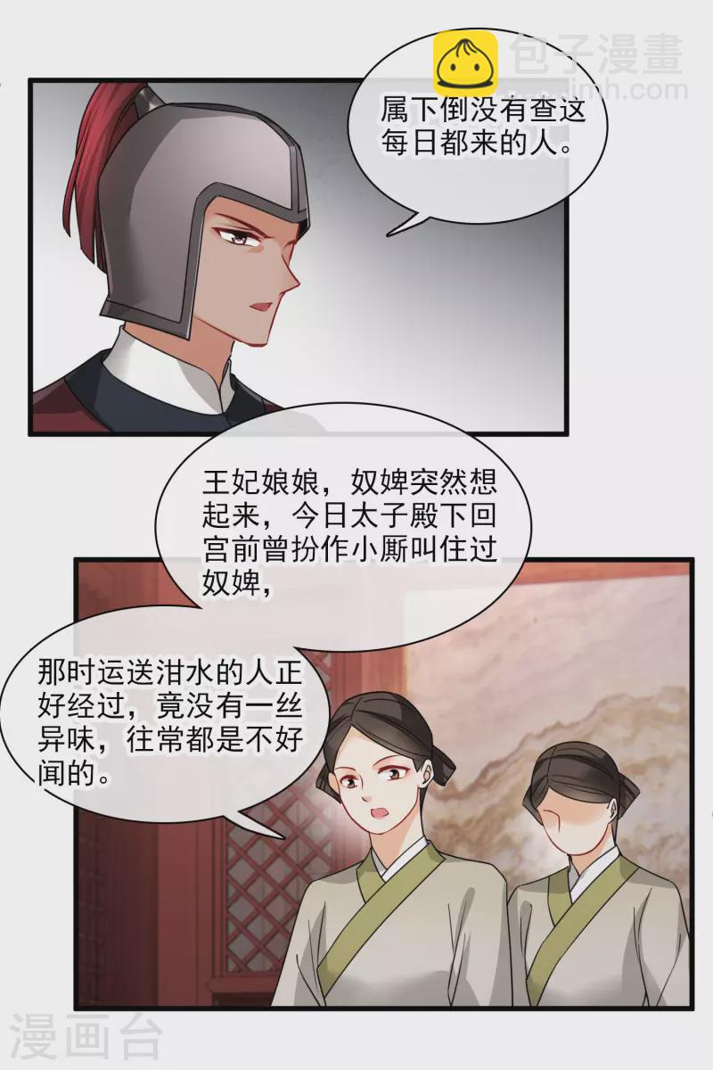第49话 焦急的素素24
