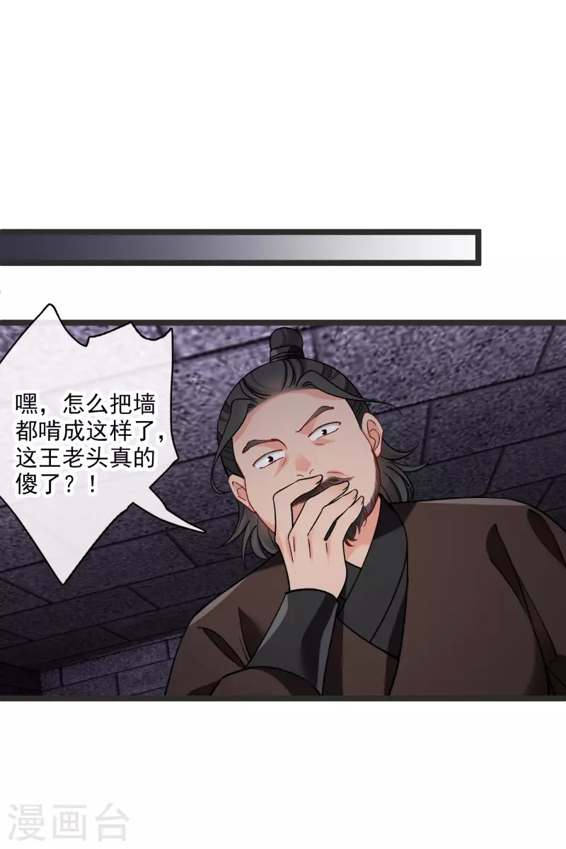 第80话 丸子被袭9