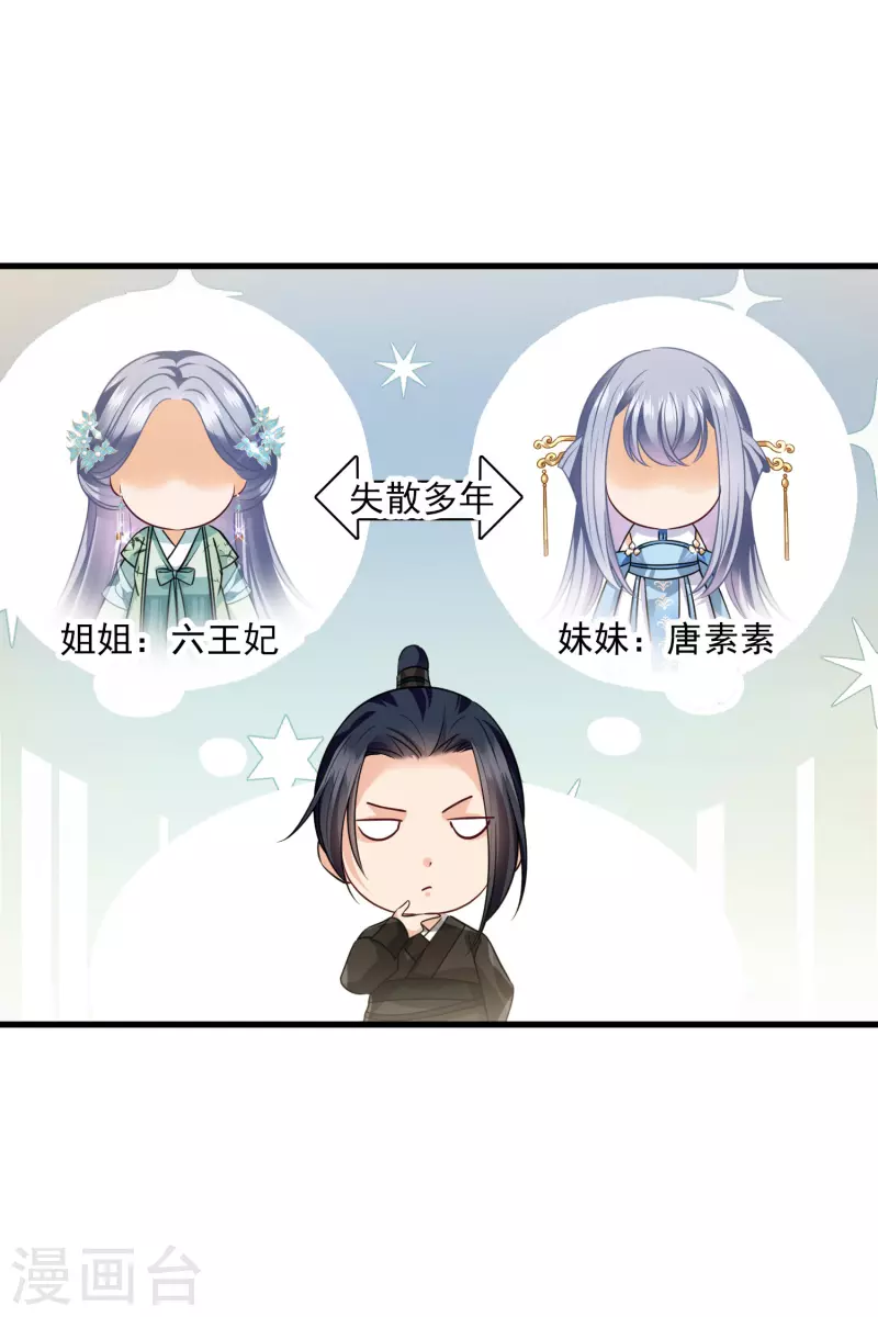 第43话 六王妃28
