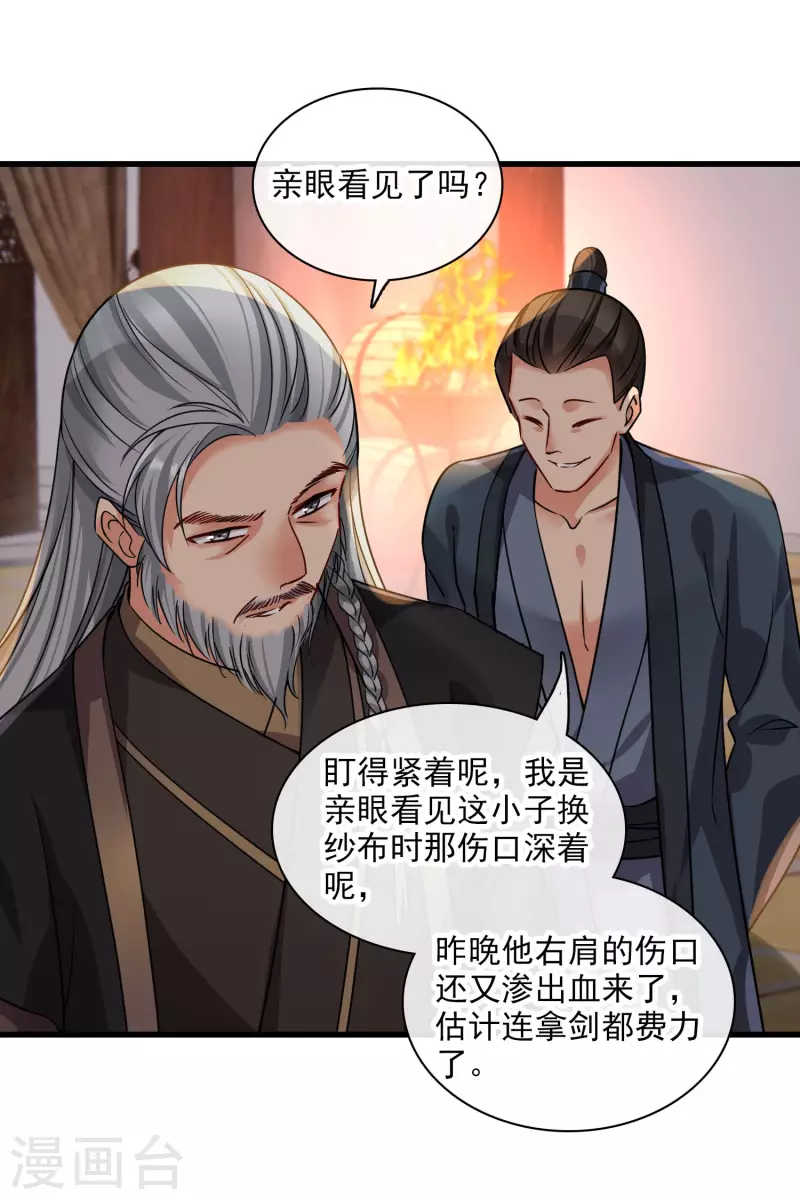 第45话 绑错了24