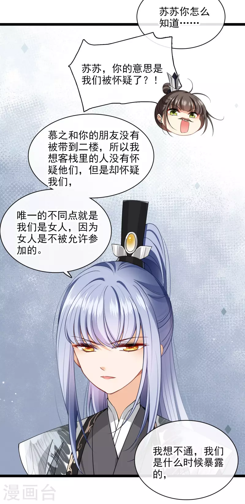 第113话 被怀疑35
