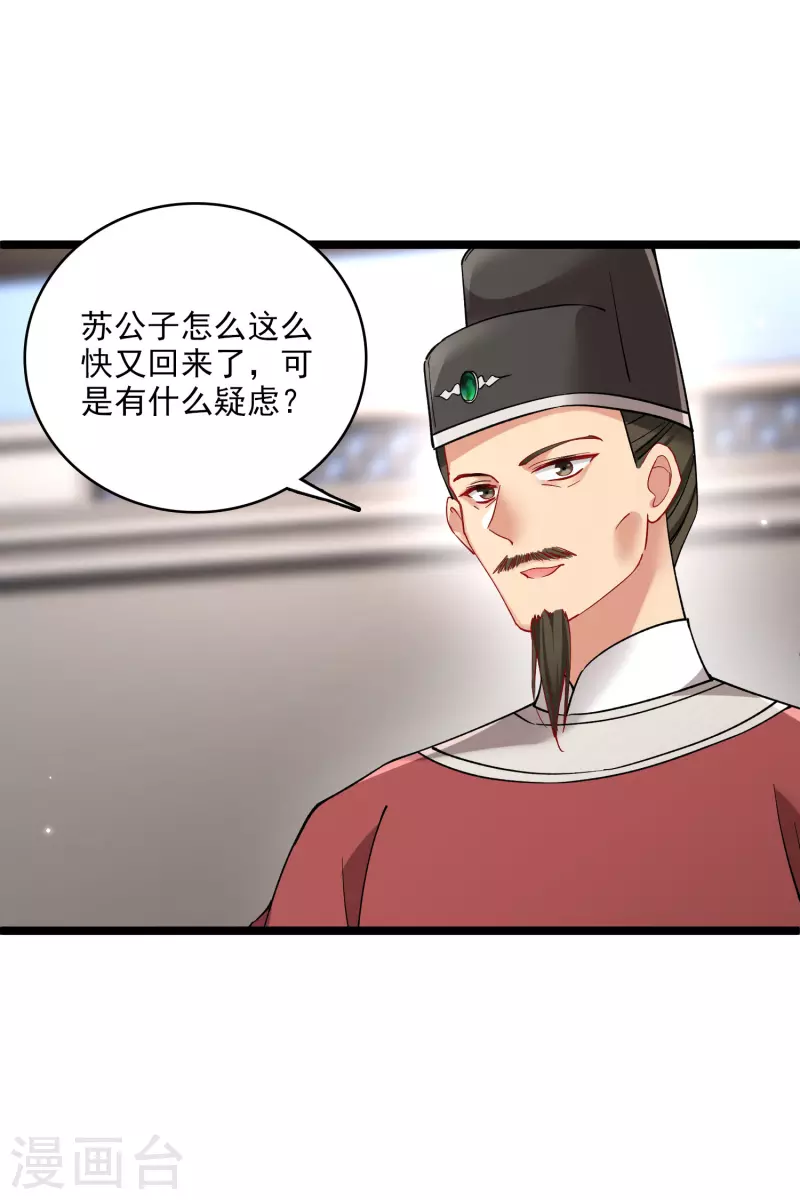 第79话 那个男人是谁？28