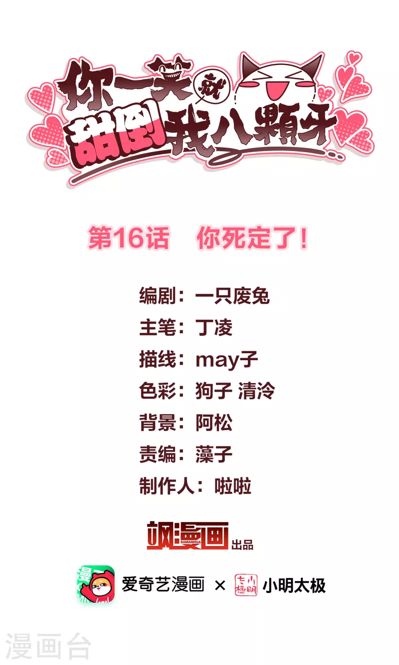 第16话 你死定了！1