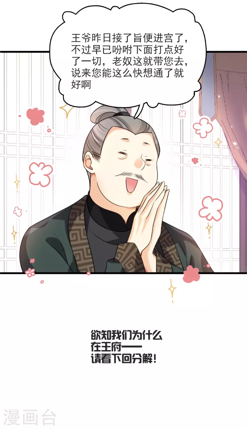 第9话 入王府33