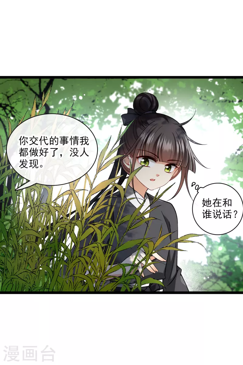 第79话 那个男人是谁？13