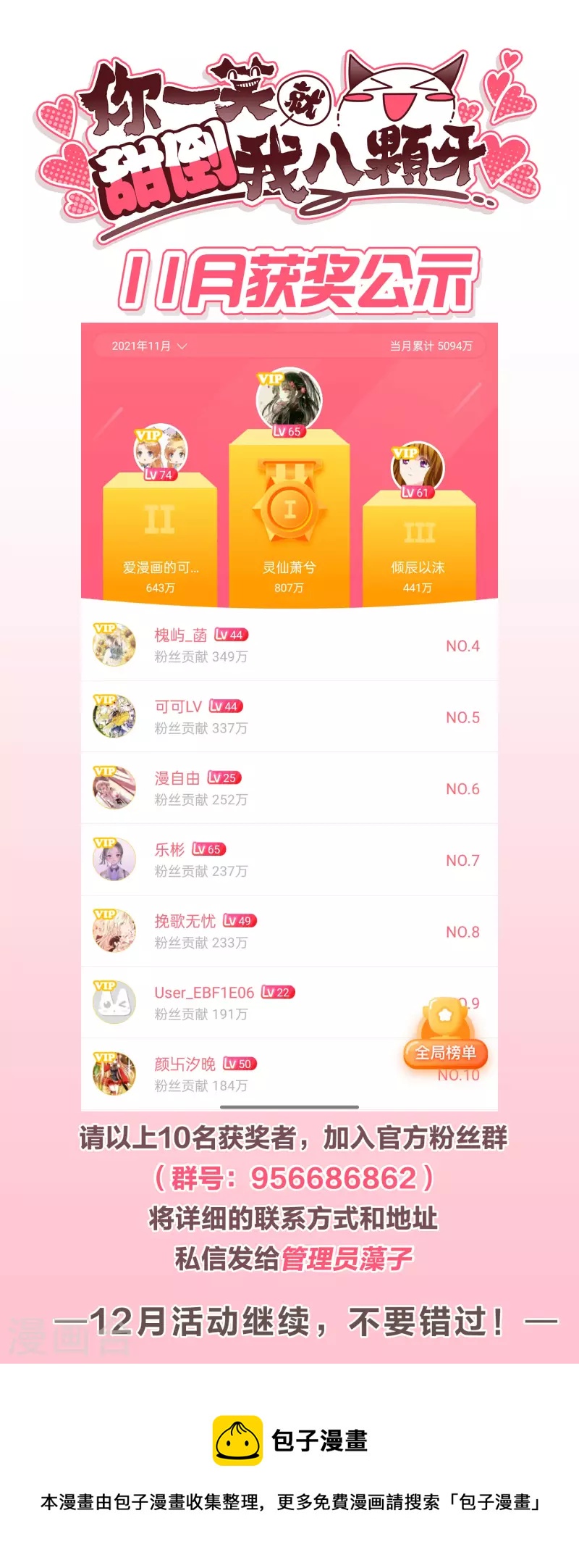 12月打call活动1