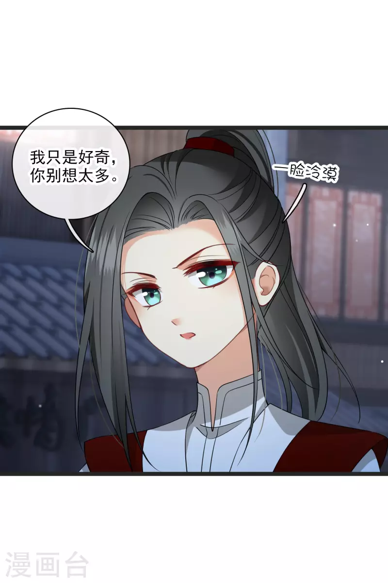 第113话 被怀疑3