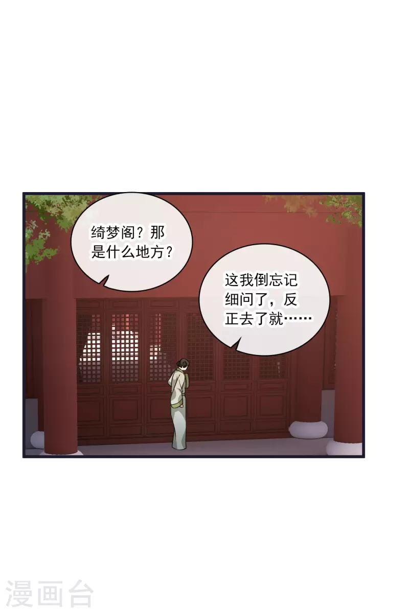 第26话 同一个地方：绮梦阁5