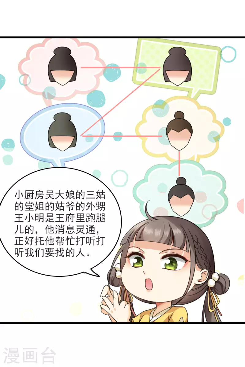 第12话 不速之客9