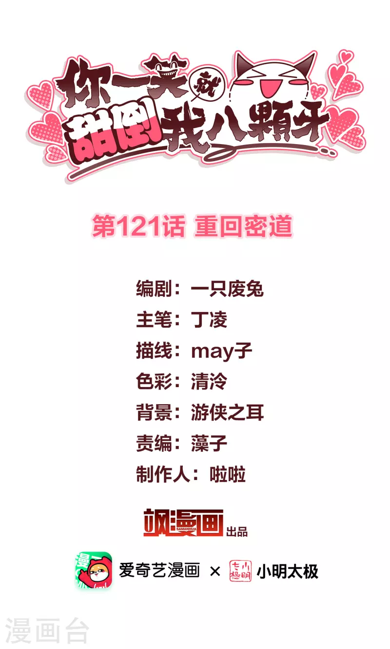 第121话 重回密道1