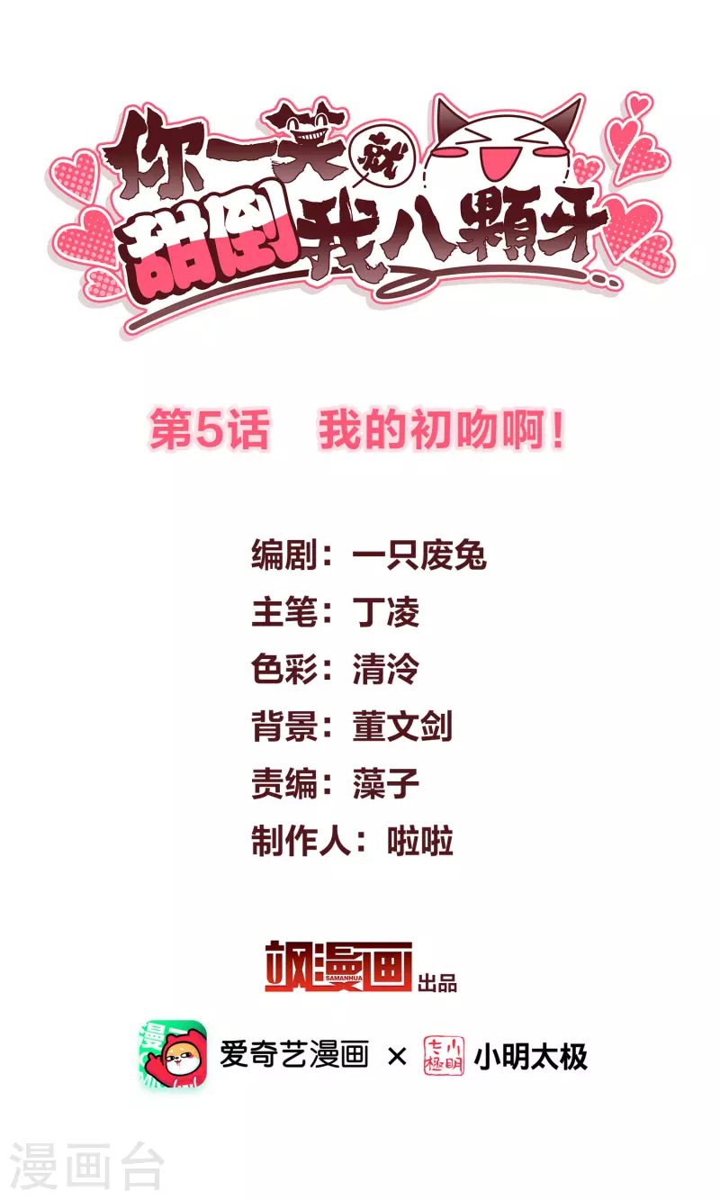 第5话 我的初吻啊！1
