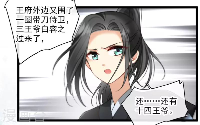 第105话看透自己的心意10
