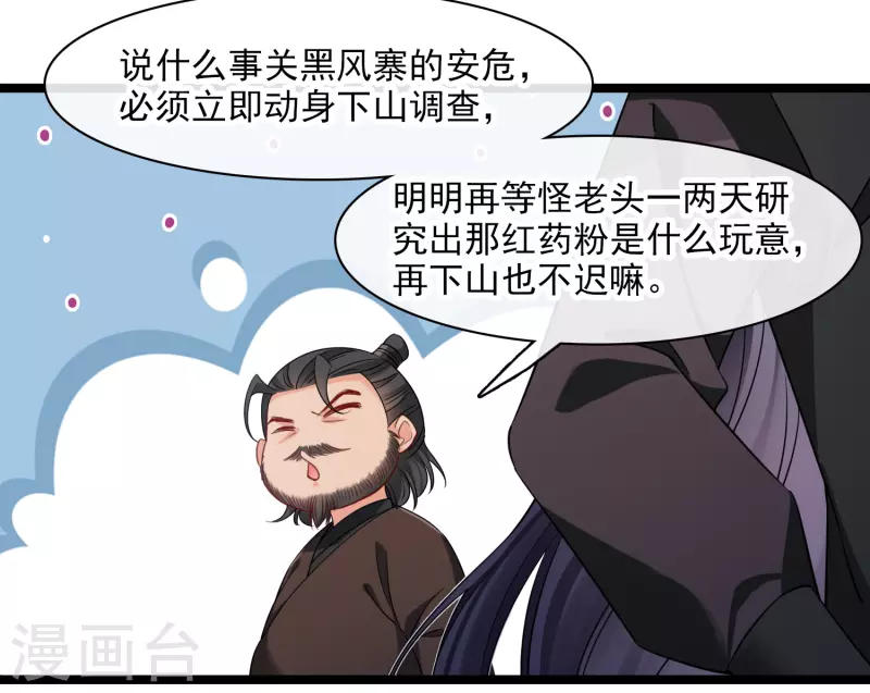 第91话 白慕之2