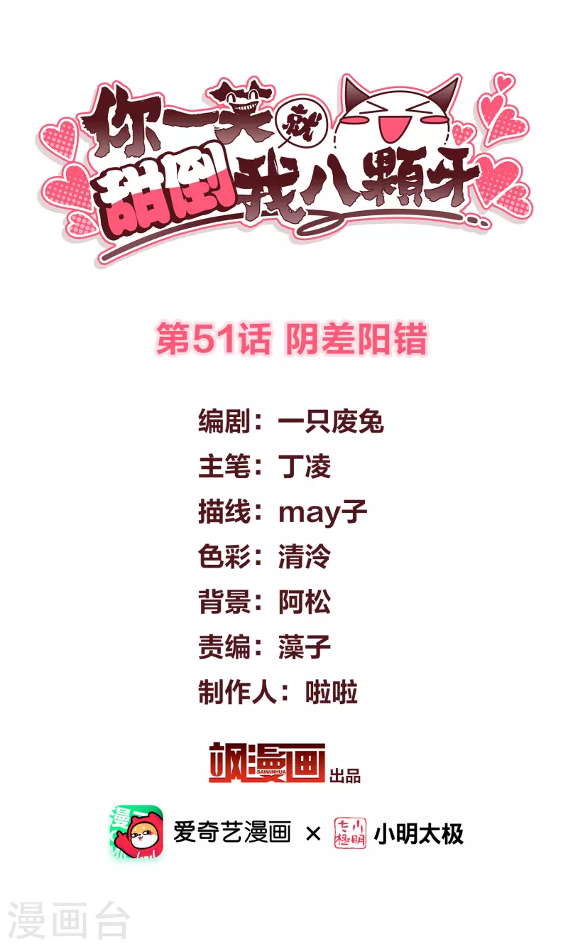 第51话 阴差阳错1