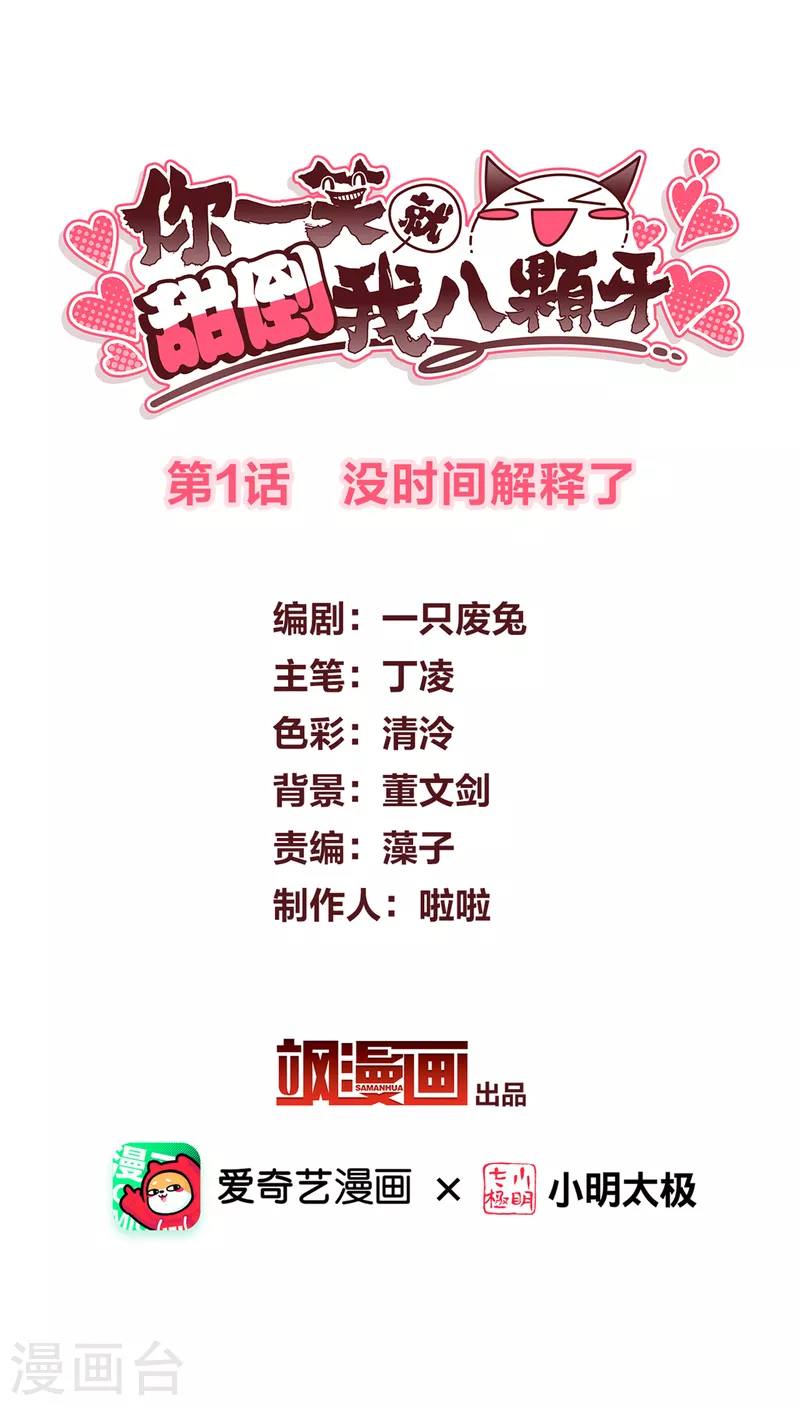 第1话 没时间解释了1