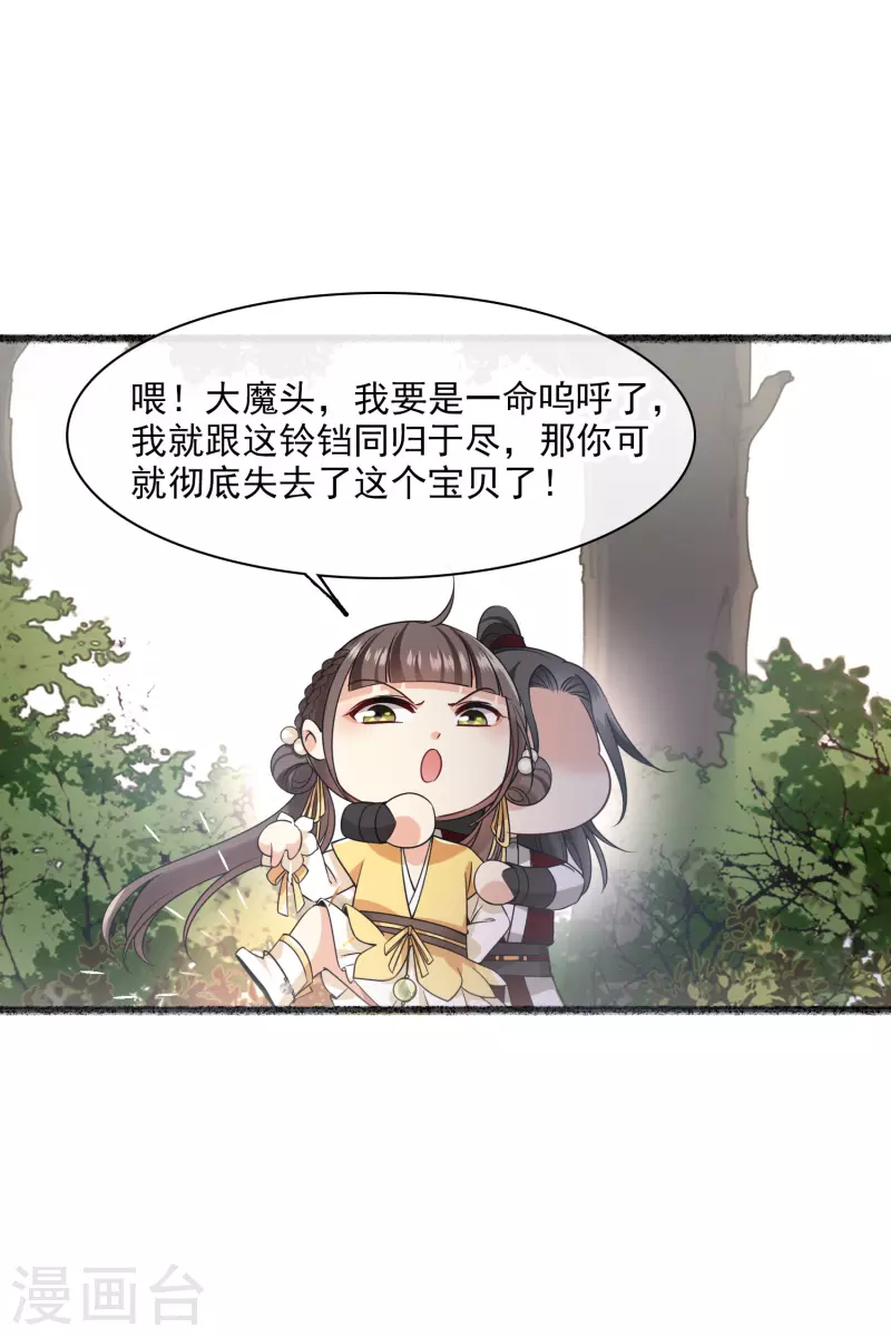 第69话 救我啊，大魔头19