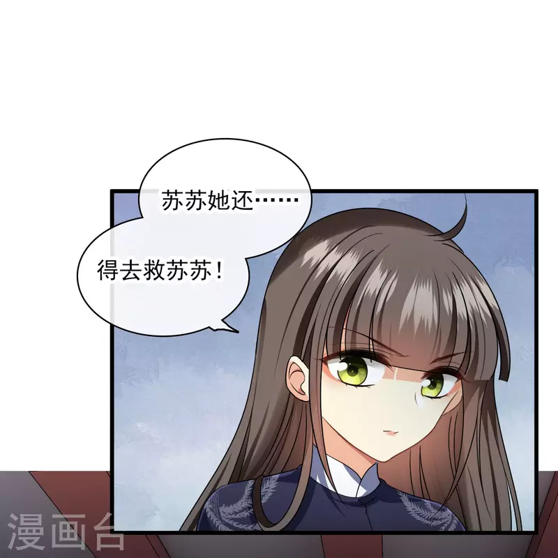 第33话 蠢女人，这里交给你4
