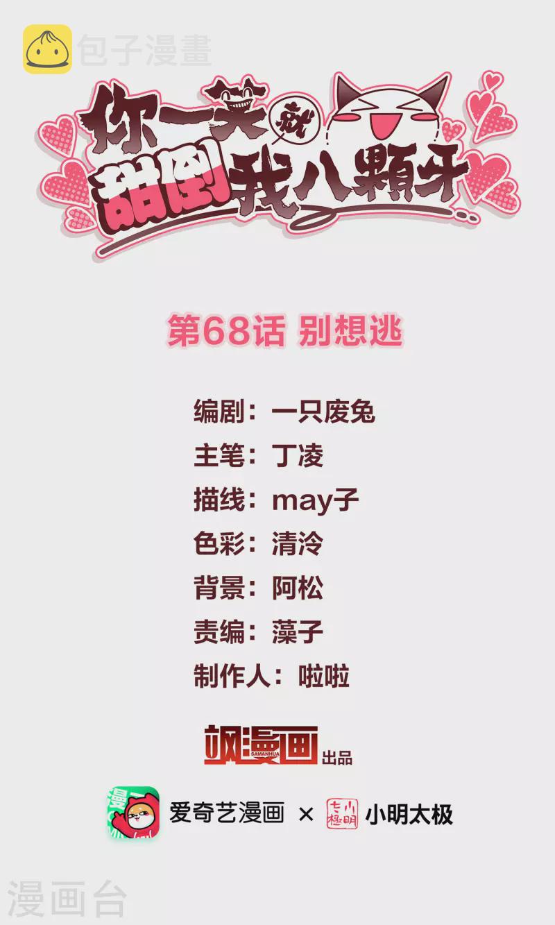 第68话 别想逃1