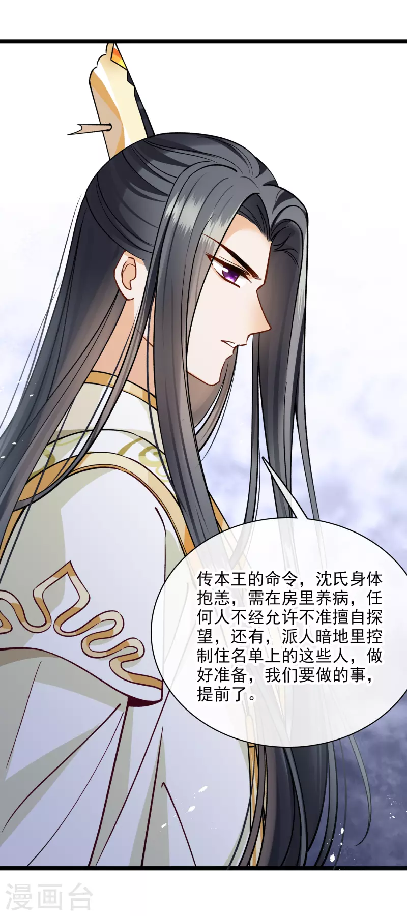 第77话 苏苏的不信任30