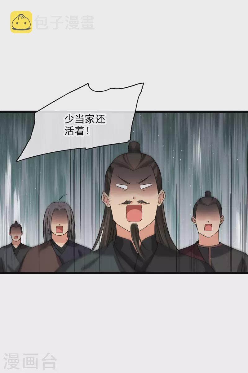 第59话 真可惜啊二叔3