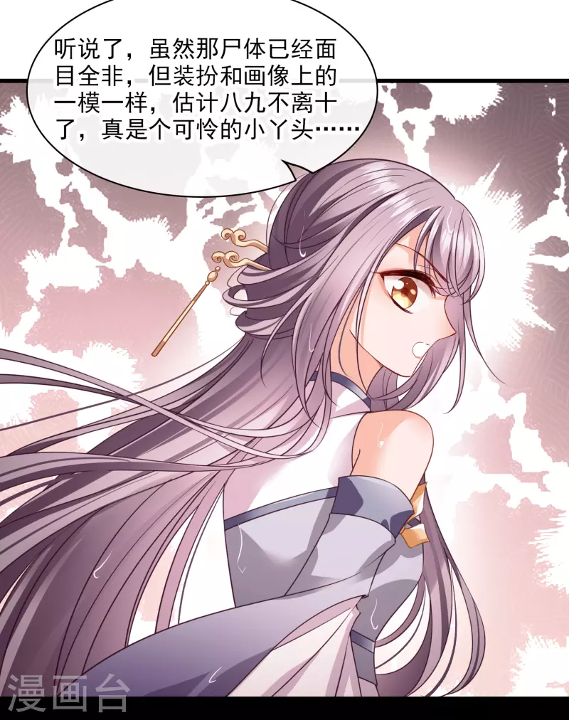 第56话 苏苏的怀疑15