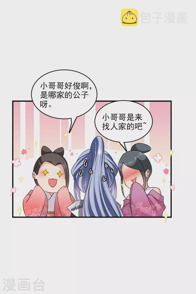 第27话 冰山也难过“美人”关23