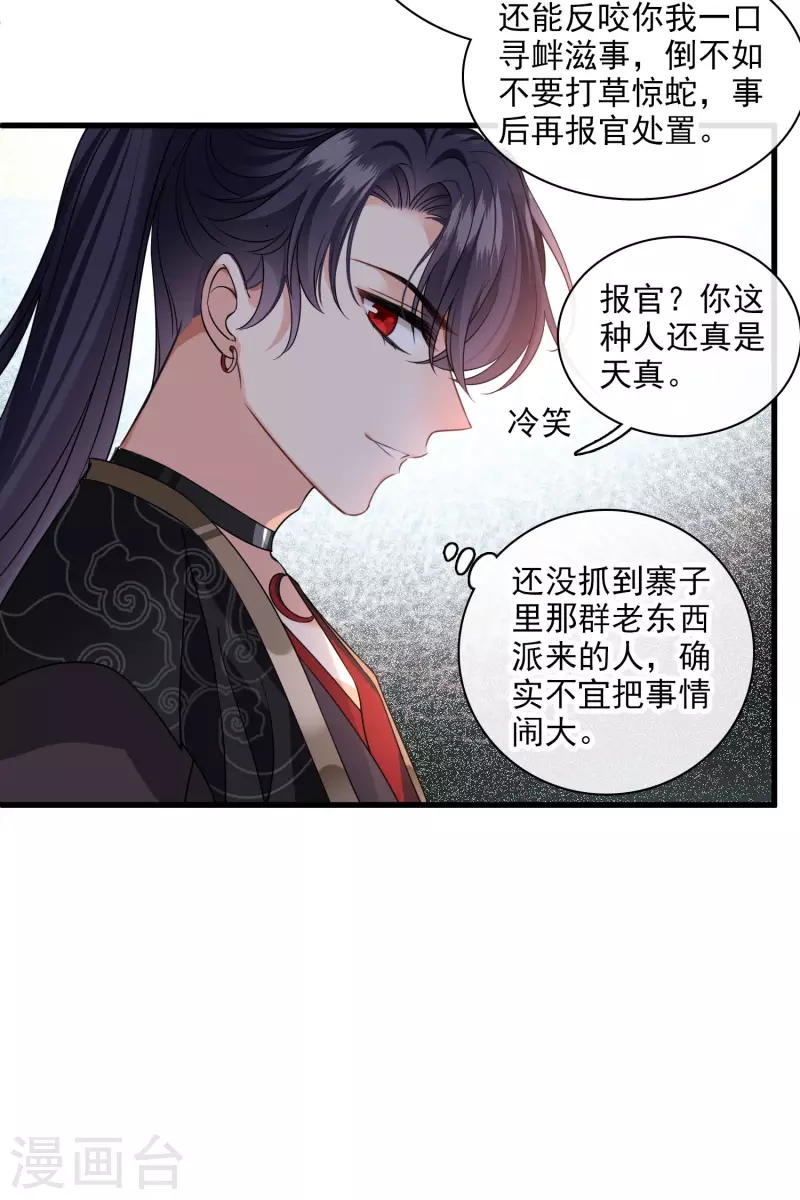 第31话 丸子的鬼主意14