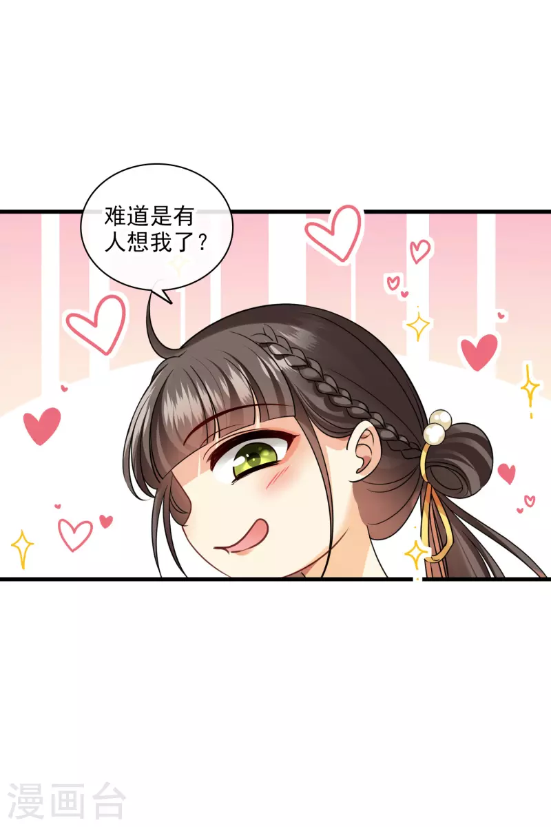 第40话 苏苏观察日记33