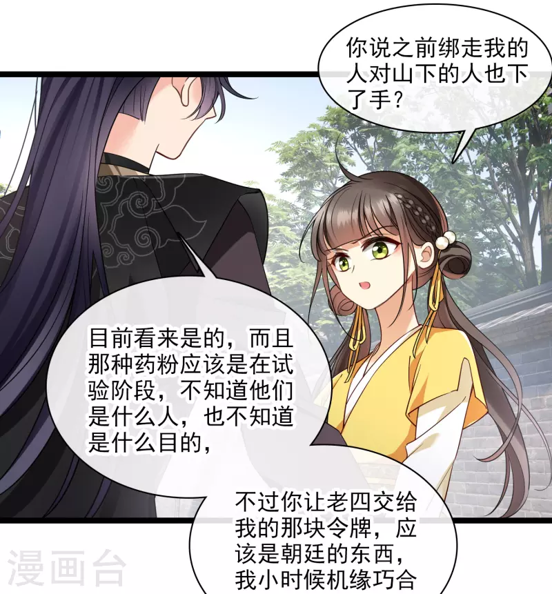 第100话王妃？！17