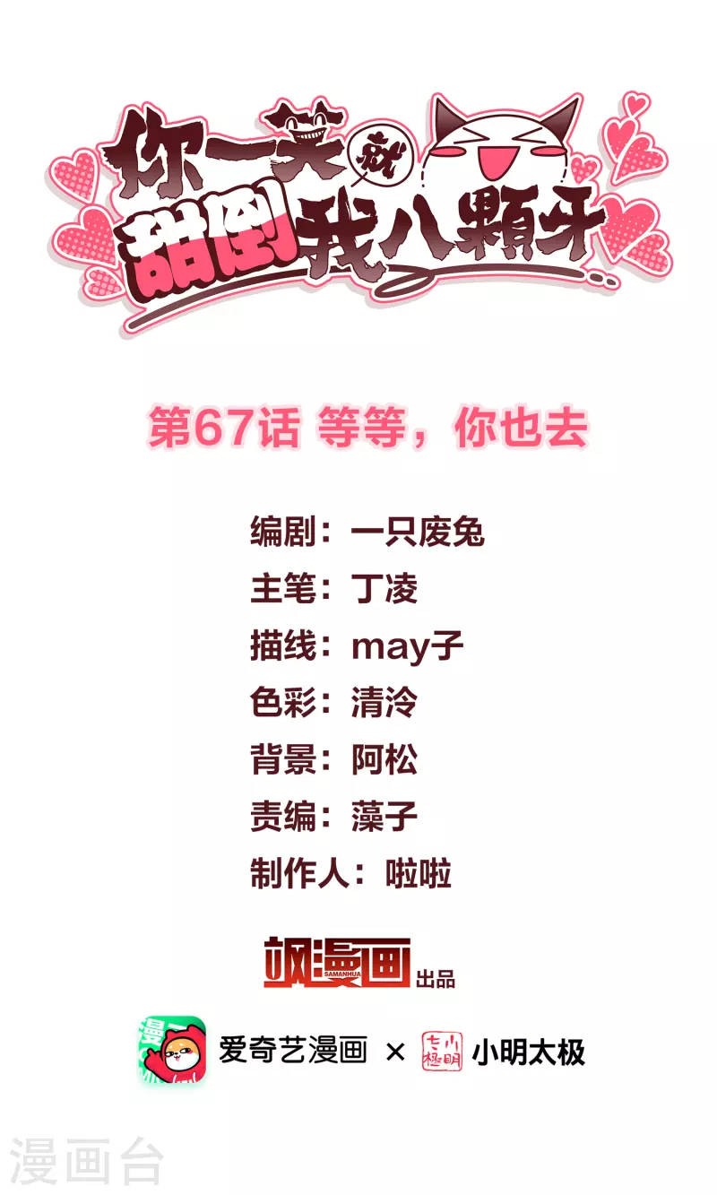 第67话 等等，你也去1