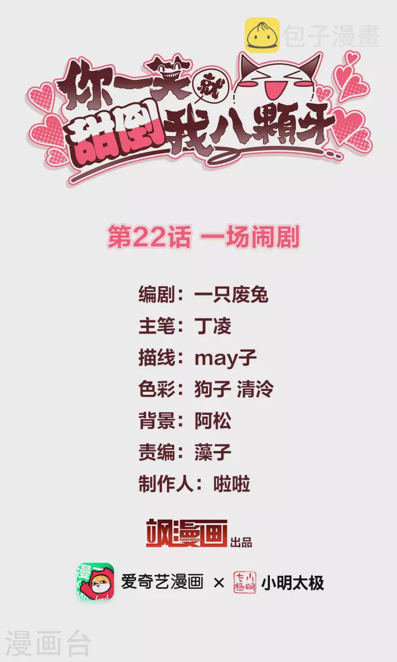 第22话 一场闹剧1