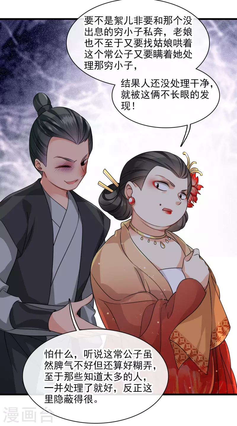 第31话 丸子的鬼主意10