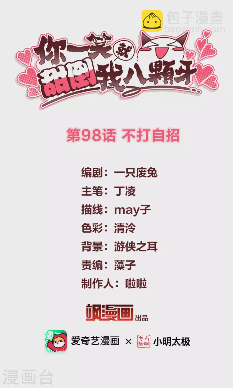 第98话不打自招1