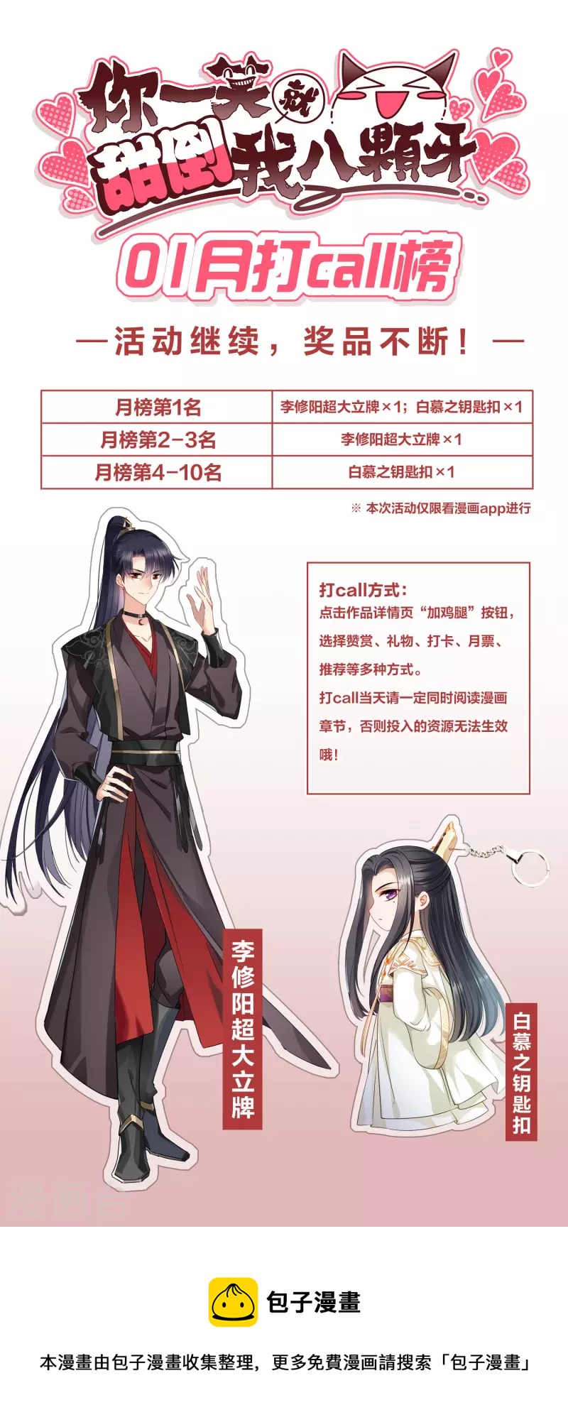 1月打call活动0