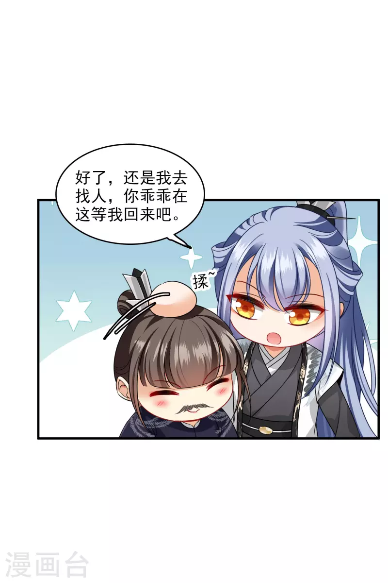 第28话 胡子歪掉7