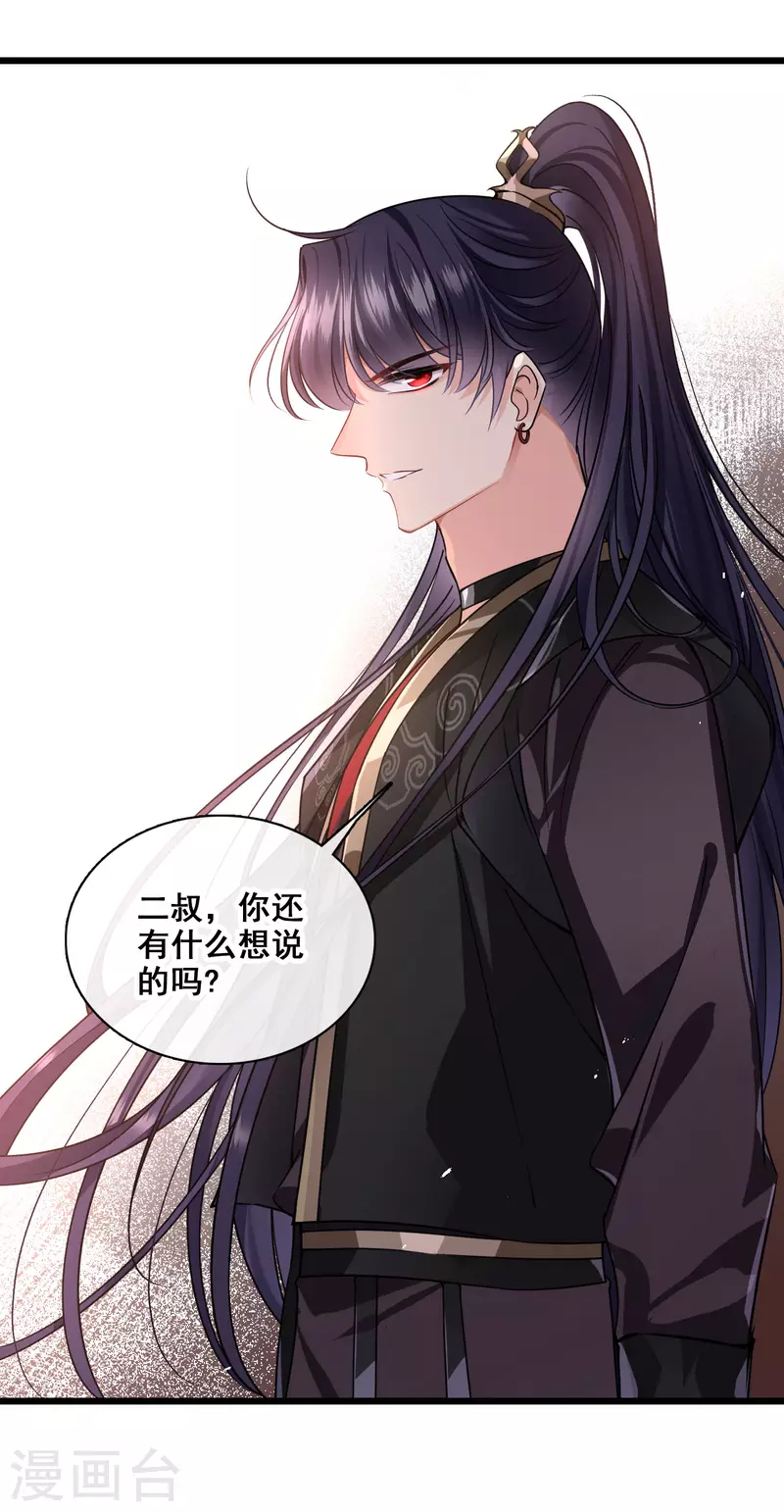 第59话 真可惜啊二叔36