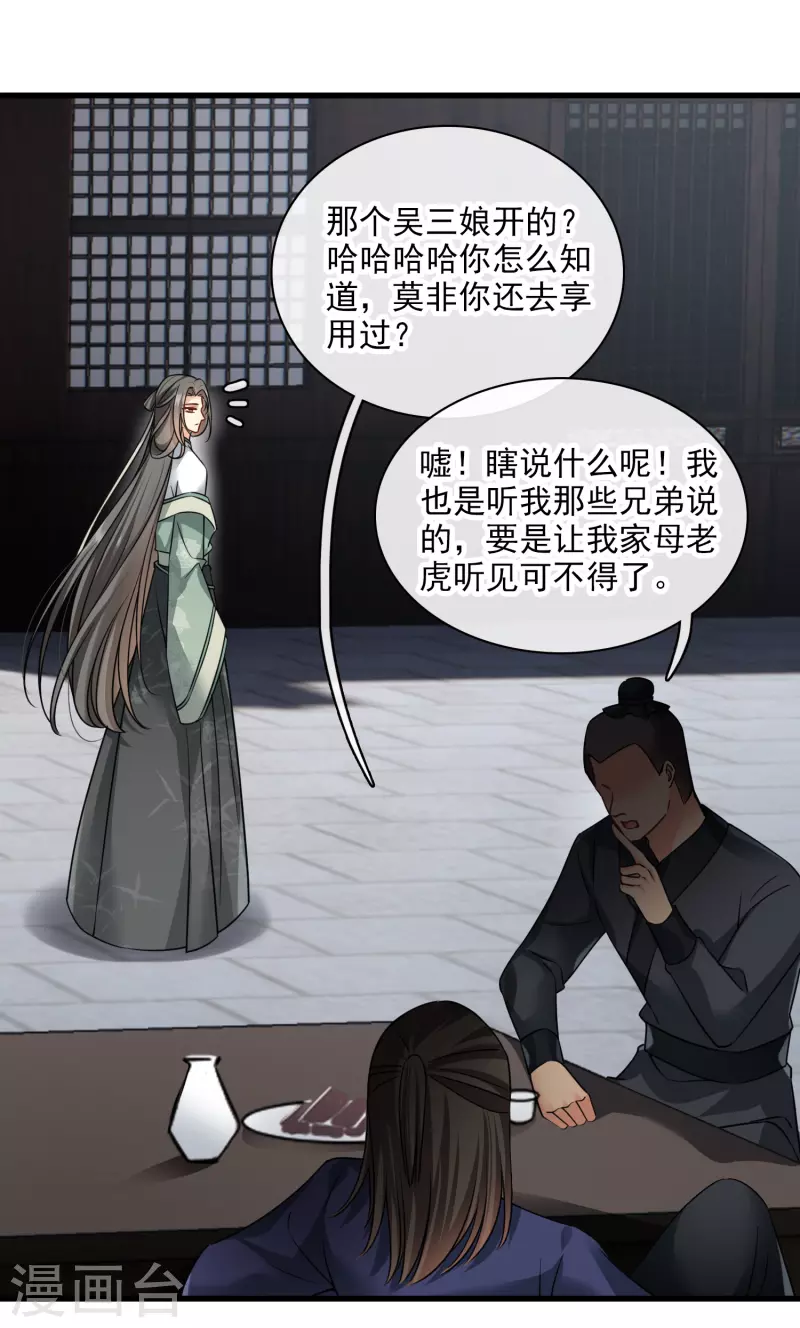 第49话 焦急的素素3