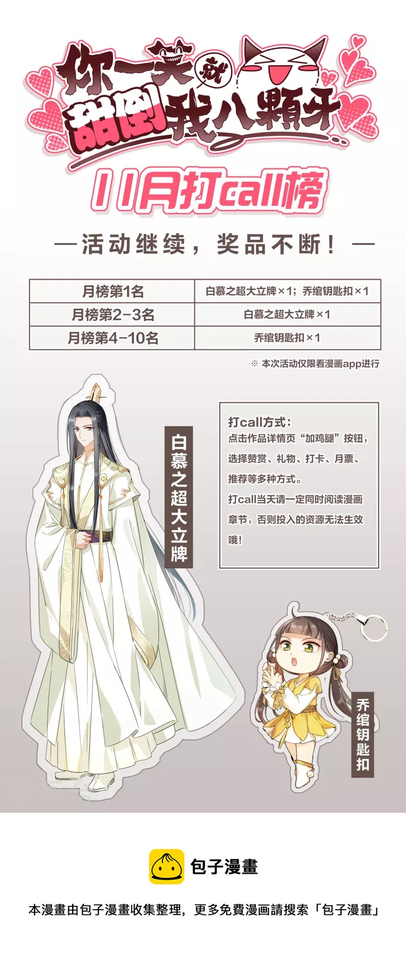 11月打call活动0
