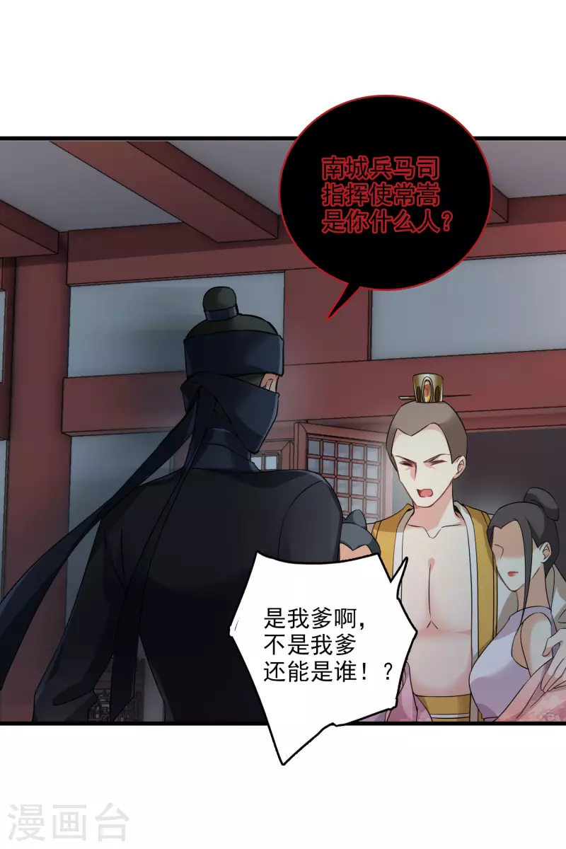 第33话 蠢女人，这里交给你8