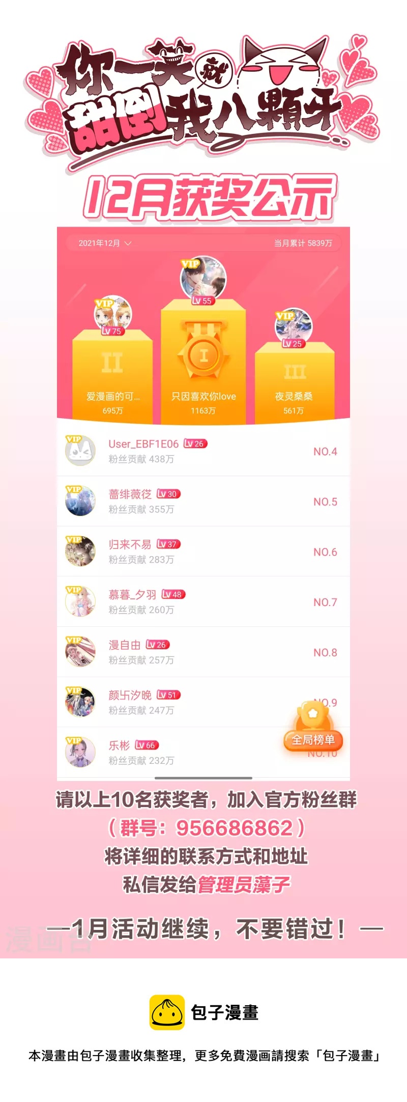 12月活动公示0