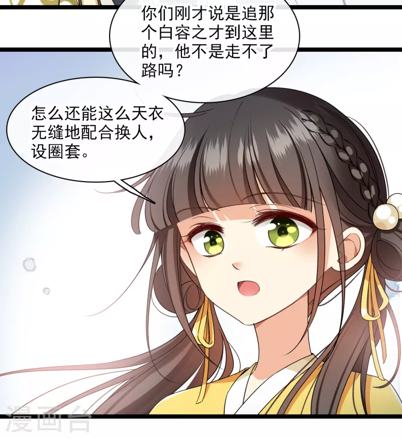 第110话 有兴趣合作吗？12